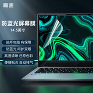 嘉速14.5英寸筆記本電腦防藍(lán)光屏幕膜 適用聯(lián)想Thinkbook14+/ 2025/24款 華碩靈耀14/靈耀Pro14/靈耀X
