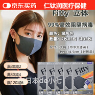 通用電氣（GE）防花粉過(guò)敏口罩日本Unicharm尤妮佳超快適立體白元小顏 夏季薄款 Fitty立體 (深灰色) 獨立裝 加