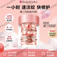 伊麗莎白雅頓【第二代】粉膠金膠面部精華ACE眼膠次拋膠囊A醇淡紋緊致提亮膚色 【星品嘗鮮】第二代粉膠30粒
