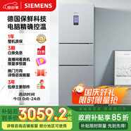 西門子（SIEMENS）306升風(fēng)冷無霜三門家用冰箱 家電國家補(bǔ)貼以舊換新 三開門 大容量 鎖水保鮮 雙效過濾 KG32HA26EC
