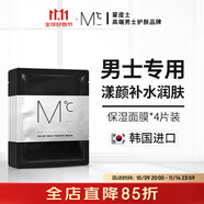 蒙度士（MdoC）男士舒緩保濕面膜18ml*4片韓國(guó)天絲精華鎖水補(bǔ)水潤(rùn)提亮膚色