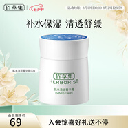 佰草集面霜女 肌本清源菁華霜 補水保濕滋潤肌膚擦臉油日晚霜 肌本清源菁華霜50g