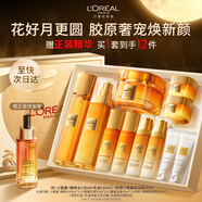 歐萊雅小蜜罐水乳霜中秋禮盒護(hù)膚品套裝化妝品補(bǔ)水保濕抗皺生日禮物