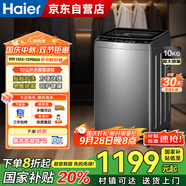 海爾（Haier）洗衣機(jī)全自動(dòng)波輪10公斤家用直驅(qū)變頻一級能效超薄 家電國家補(bǔ)貼敲敲洗以舊換新B53Mate2