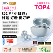 QCY C50 小耳球 藍牙耳機耳夾式AI翻譯 不漏音骨傳導概念碳纖維振膜云感佩戴通話(huà)降噪長(cháng)續航 冰海藍