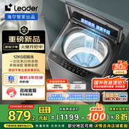 統帥（Leader）海爾智家出品波輪洗衣機全自動(dòng) 12公斤定頻大容量  除菌螨 1級能效 玻璃蓋 國家補貼XQBL120-Z636