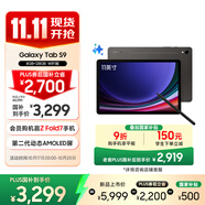 三星 Samsung S9 11英寸平板電腦/AI智享學(xué)習(xí)辦公/驍龍8Gen2 8G+128GB 云影灰WIFI