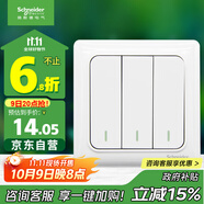 施耐德電氣 三開(kāi)單控開(kāi)關(guān)面板 86型開(kāi)關(guān)插座 墻壁電源插座面板 睿意系列白色