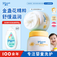 強(qiáng)生（Johnson）嬰兒清潤(rùn)保濕面霜60g*2 寶寶兒童護(hù)膚乳液舒緩補(bǔ)水金盞花防干裂