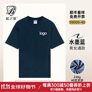 藍之旺 班服t恤定制工作服印logo短袖文化衫訂做七夕送男女友情人節(jié)禮物 精致高支款水墨藍 XL