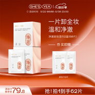 奢思雅（SHESYEA）凈澈卸妝濕巾 獨立包裝 卸妝一次性單片便攜卸妝巾 2盒（60片）