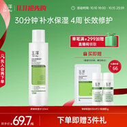 玉澤（Dr.Yu） 皮膚屏障修護保濕水120ml（退紅修護水保濕干敏皮護膚化妝品）