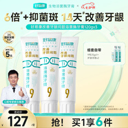 好易康養護牙齦溶菌酶牙膏 減少牙菌斑清新口氣9號套裝6支共385g
