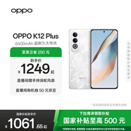 OPPO K12 Plus 第三代驍龍 7 旗艦芯片  6400mAh 超耐久大電池 120Hz電競(jìng)護(hù)眼游戲直屏5G AI手機(jī) 雪峰白 12GB+256GB