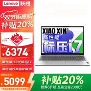 聯(lián)想小新15SE/揚天V15筆記本2025補貼20%電腦標壓酷睿i7 IPS高色域大屏輕薄辦公游戲設計大學(xué)生手提 小新15 升級i7-13620H 16G 1T 金屬機身 低藍光護眼屏