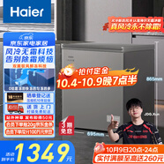 海爾（Haier）132升風(fēng)冷無(wú)霜小冰柜家用商用 冷藏柜冷凍柜兩用京東自營(yíng)小冰箱小型冷柜BC/BD-132WGHEG9D國(guó)家補(bǔ)貼