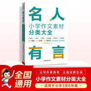 53同學(xué) 名人有言 小學(xué)作文素材分類大全 曲一線53小學(xué)