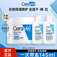 適樂(lè )膚（CeraVe）高保濕潤膚面霜 秋冬C霜乳液水乳 男女護膚品中秋禮物 C霜85g+SA潔面30ml*2
