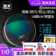 凱米 韓國(guó)凱米鏡片防藍(lán)光近視鏡片防水防油污近視眼鏡片網(wǎng)上配眼鏡 凱米鏡片1.56(較薄)+鏡架 凱米U2防油污防水膜層（2片）