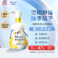 碧柔（Biore）花王氨基酸表活泡沫洗面奶男女士敏感肌適用舒緩潔面乳160ml