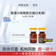 INNO INNOAESTHETICS英諾皮膚世家小棕瓶水光面部精華批文版凈斑素去黃提亮 小棕瓶批文版一盒5ml*2支/帶防偽