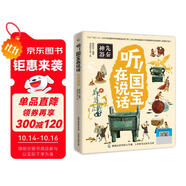 聽國寶在說話(先秦神器)