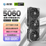 影馳 GeForce RTX 5060 金屬大師 黑金版 OC DLSS 4 電競游戲/設(shè)計剪輯/直播娛樂/AI本地部署電腦顯卡