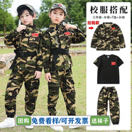 芯時(shí)代兒童迷彩服套裝春季中小學(xué)生夏令營(yíng)軍訓服學(xué)生帥氣班服幼兒園園服 KL25X228森林【迷彩三件套】 140 cm