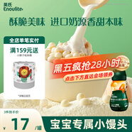 英氏（Engnice）嬰幼兒小小饅頭特濃牛奶味 嬰兒零食輔食餅干營(yíng)養奶豆寶寶零食90g