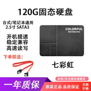 英特爾/金士頓/三星二手固態(tài)硬盤(pán)120/240/480G/1T臺式機筆記本通用固態(tài)硬盤(pán)9成新 七彩虹120G 空盤(pán)(不帶系統)