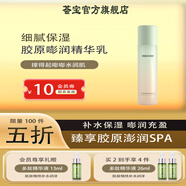 薈寶官方蘆薈膠原嘭潤(rùn)系列套裝水乳精華眼霜補(bǔ)充蛋白彈性滋潤(rùn)潔面禮盒 膠原嘭潤(rùn)精華乳2026年3月過(guò)期