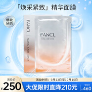 芳珂（FANCL）煥采緊致精華面膜28ml*6片 補(bǔ)水保濕 潤澤肌底 護(hù)膚品 生日禮物