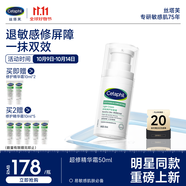 絲塔芙舒緩修護(hù)輕盈霜50ml陳都靈推薦超修精華面霜敏感肌溫和