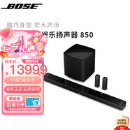 Bose 850家庭娛樂(lè )揚聲器 boss藍牙電視音箱 博士回音壁 700低音炮 后置環(huán)繞藍牙音箱 soundbar家庭影院 850回音+700低音+700環(huán)繞 黑色