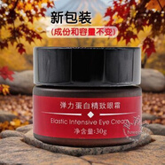 柏姿丹彈力蛋白精致眼霜30g保濕 淡化細紋滋潤補水提拉緊致 柏姿丹彈力蛋白精致眼霜30g專(zhuān)柜 