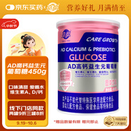 嘉德（JIADE）葡萄糖粉AD鈣鋅益生元葡萄糖罐裝 AD高鈣益生元葡萄糖450g