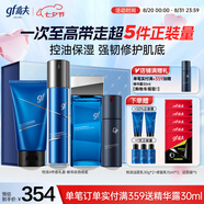 高夫恒潤保濕臻享男士護膚禮盒(潔面+水+乳+精華))送男生禮物