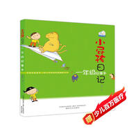 小屁孩日記：一年級(jí)屁事多（注音全彩美繪）