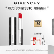 紀(jì)梵希（Givenchy）緞光皮細(xì)管小羊皮310耀目番茄色口紅中秋禮物送女生送閨蜜化妝品