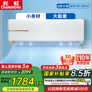 長虹空調(diào)2匹  新二級能效超省電變頻冷暖客廳臥室掛機空調(diào)國家補貼20%KFR-51GW/ZDTCW2+R2 2匹 二級能效