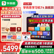 學而思學習機T4 Pro旗艦款2025新版學習平板小學到高中課程同步全科全年齡段AI電腦初中學前兒童專用BJ70 學而思T4【送三代手寫筆+意外保+延保各一年】 【官方正品】