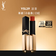 圣羅蘭（YSL）全新小金條口紅29 啞光持久 生日禮物送女友