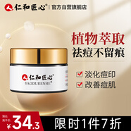 仁和匠心植物祛痘霜30g 凝膠印疤坑男女中大學(xué)生青春痘粉刺去痘精華膏