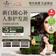 施華蔻（Schwarzkopf）怡然滋養(yǎng)染發(fā)霜4.0自然棕色 染發(fā)劑染發(fā)膏植物人參 多次蓋白補(bǔ)染