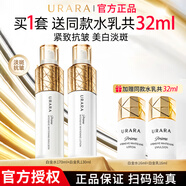 悠萊水乳套裝補(bǔ)水保濕美白祛斑緊致抗皺女母親節(jié)禮物護(hù)膚品 【奢寵白金】水+乳 滋潤(rùn)型