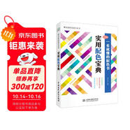 實用配色寶典手冊 唯美色彩搭配設(shè)計叢書（全彩銅版印刷）色彩構(gòu)成書藝術(shù)設(shè)計基礎(chǔ)設(shè)計書籍配色設(shè)計原理平面設(shè)計插畫設(shè)計手繪基礎(chǔ)產(chǎn)品設(shè)計包裝設(shè)計