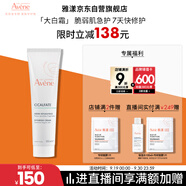 雅漾（Avene）【樊振東同款】倍護(hù)霜100ml 大白霜cica霜舒緩泛紅修護(hù)乳液面霜