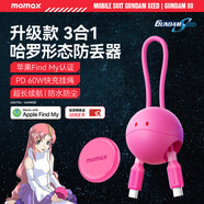 摩米士（MOMAX）高達(dá)聯(lián)名哈羅版airtag蘋(píng)果認(rèn)證定位追蹤器60W數(shù)據(jù)線組合適用蘋(píng)果手機(jī)無(wú)線定位車(chē)鑰匙寵物兒童老人