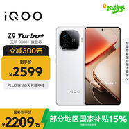 vivo iQOO Z9 Turbo+【國家補貼】16GB+512GB星光白 天璣9300+旗艦芯 自研電競芯片Q1 6400mAh電池手機