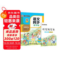 墨點(diǎn)字帖 2025年 語(yǔ)文同步五年級(jí)上冊(cè) 筆順筆畫(huà)同步練字帖視頻版 贈(zèng)聽(tīng)寫(xiě)默寫(xiě)本 人教版五年級(jí)課外閱讀鋼筆鉛筆字帖楷書(shū)描紅本偏旁部首拼音控筆訓(xùn)練字帖 （共2冊(cè)）